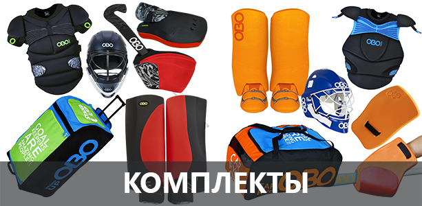 Комплекты экипировки