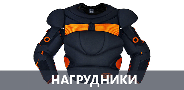 Нагрудники