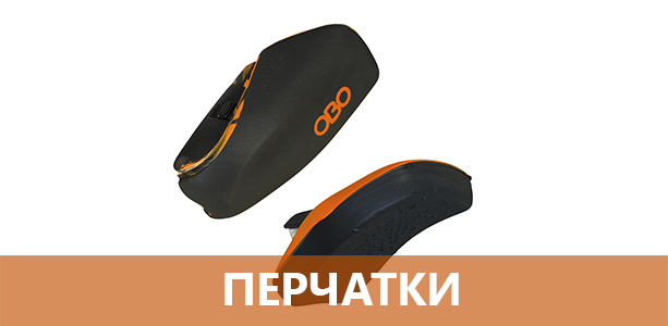 Перчатки