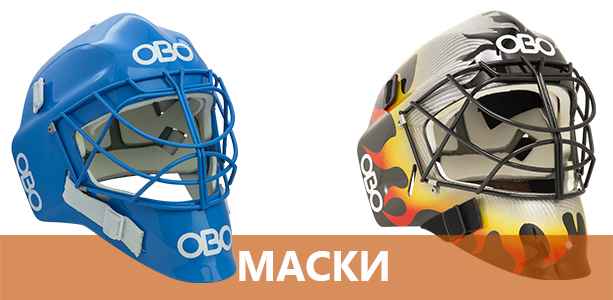 Маски