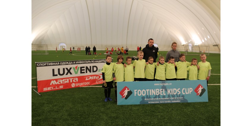Молодёжный турнир по футболу "FOOTINBEL KIDS CUP"