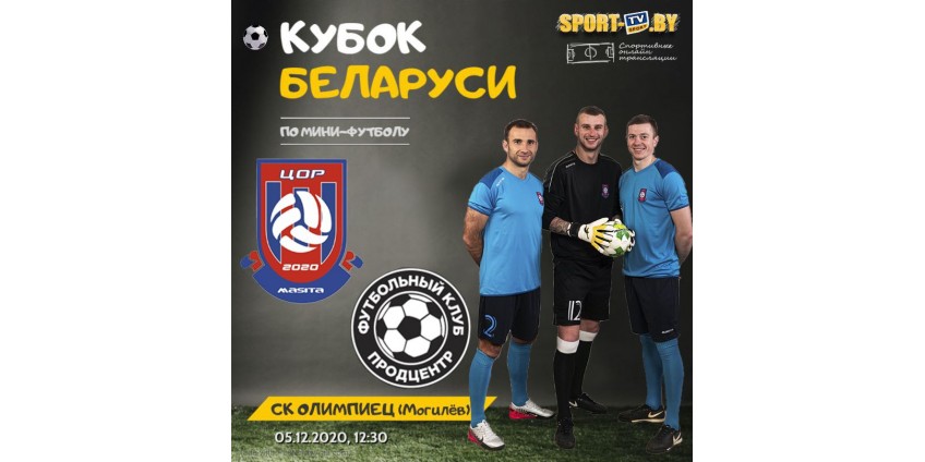 Вперёд за Кубком