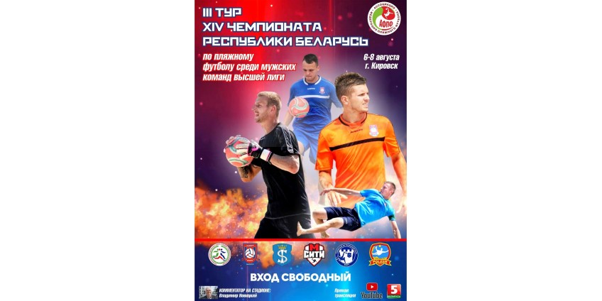 Завершились два тура Чемпионата Республики Беларусь по пляжному футболу среди мужских команд высшей лиги 2021