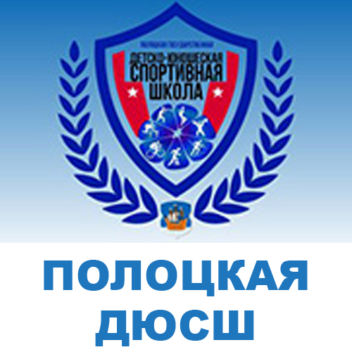 fk polockaya дюсш